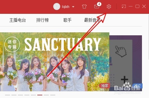 网易云音乐怎么样设置电脑上文件的缓存目录