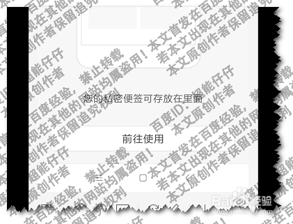 红米手机便签如何加密？便签加密后如何找到查看