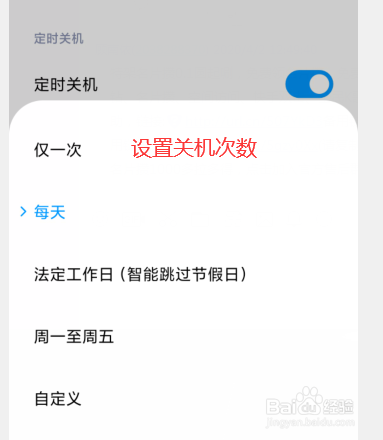小米手机如何设置自动定时开关机