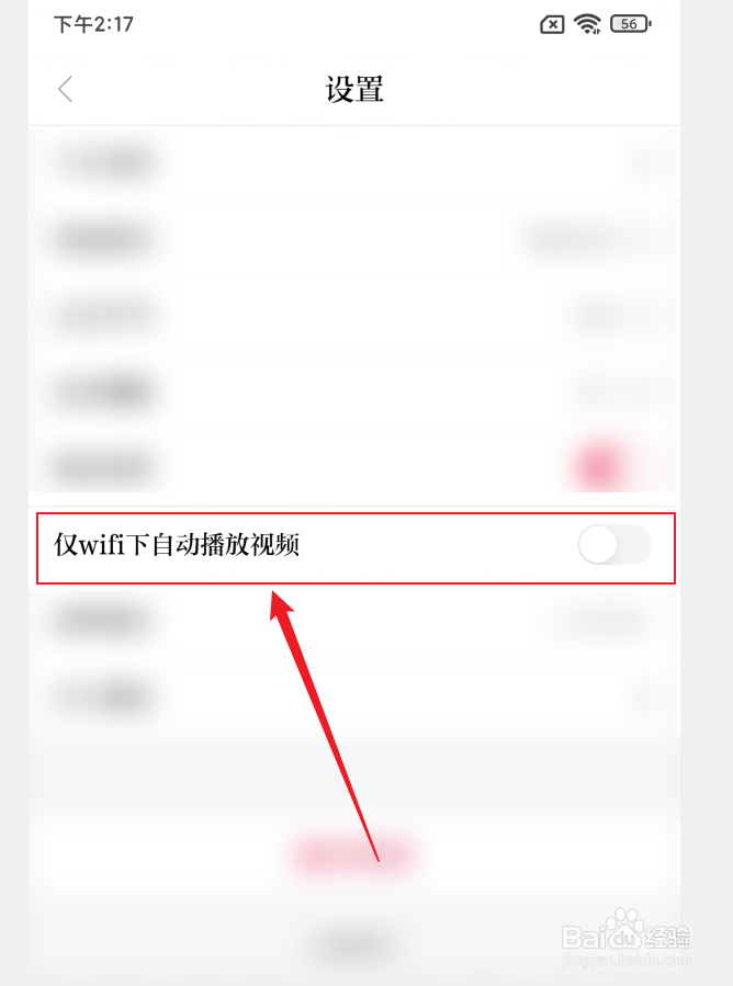 如何关闭今日驻马店APP仅WiFi下自动播放视频