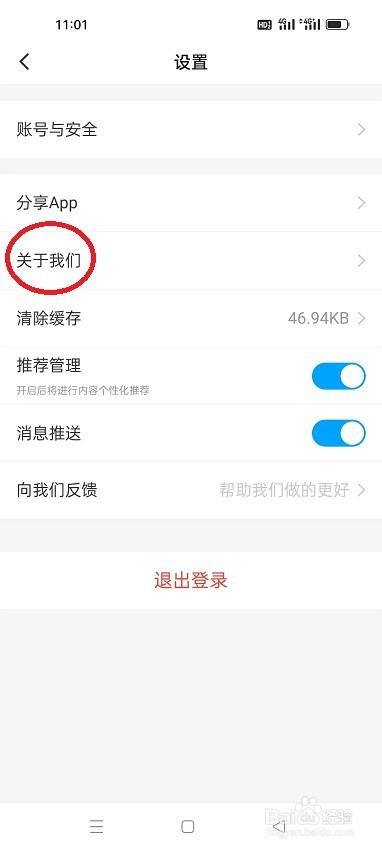 怎么查看谋事APP的版本号