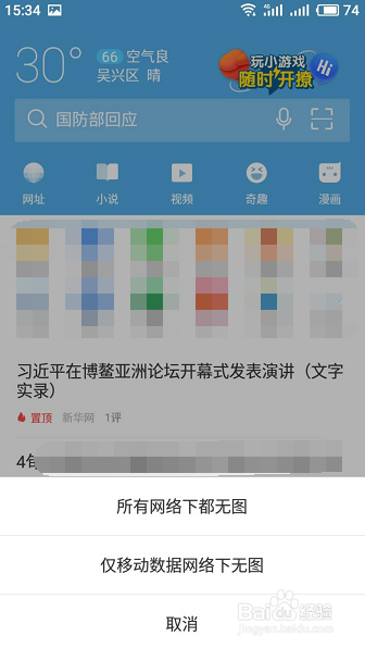 UC浏览器怎么设置不显示图片以及拼页