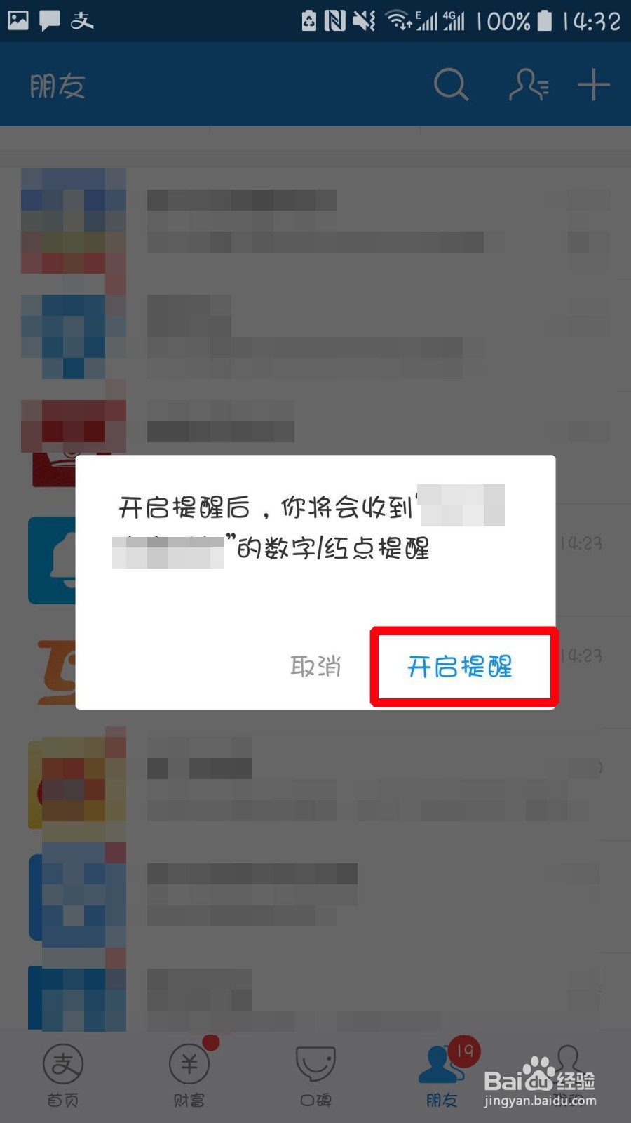 支付宝怎么设置不接收生活号的消息提醒