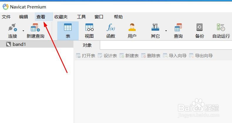 Navicat Premium怎么隐藏对象组#校园分享#