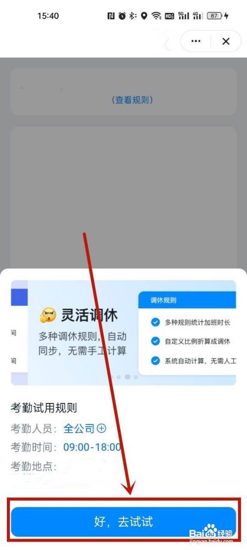 公司如何开通钉钉打卡系统