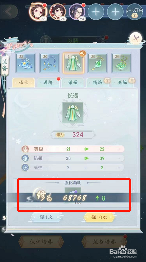 此生无白游戏如何强化长袍