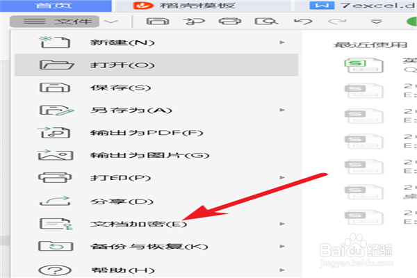 如何设置excel文档的密码编辑权限
