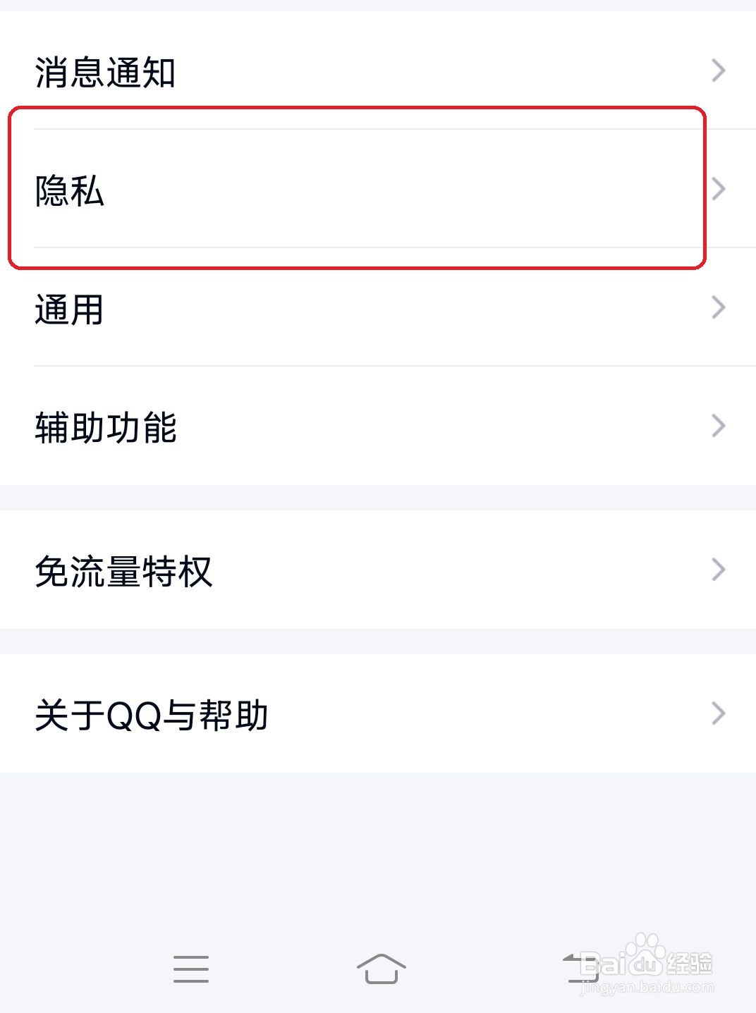 QQ怎么查看已经授权的应用