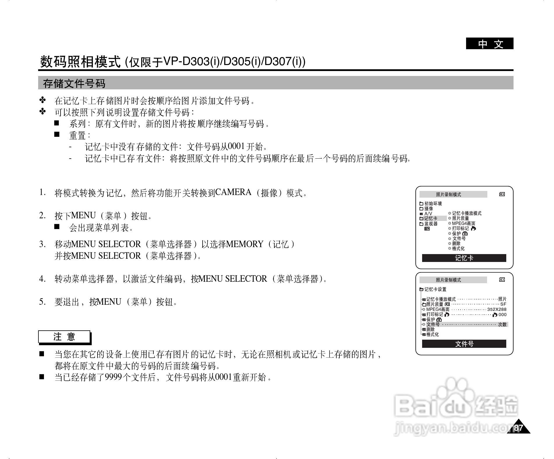 三星VP-D305(i)数字摄录一体机用户说明书.:[9]