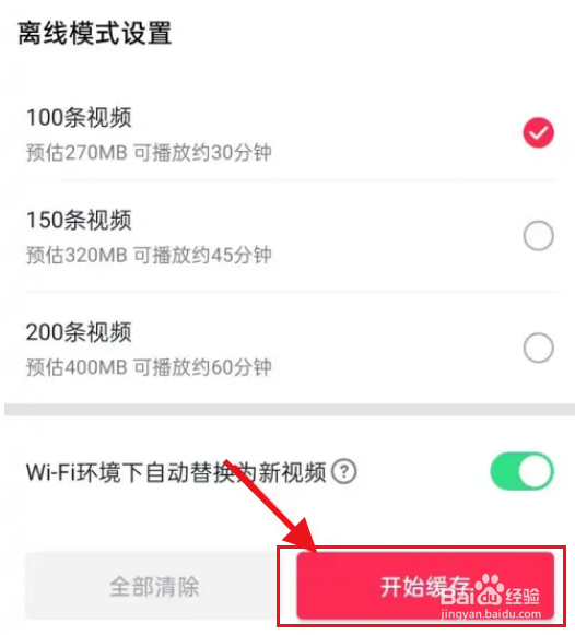 抖音怎么开启离线观看模式？