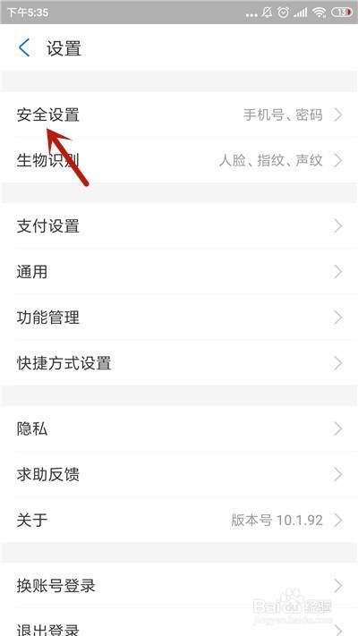 支付宝如何查看授权了哪些应用