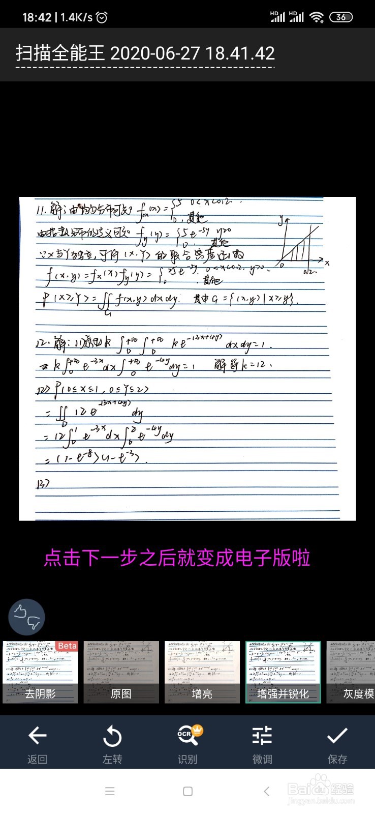 如何将拍摄的图片转化为电子版？