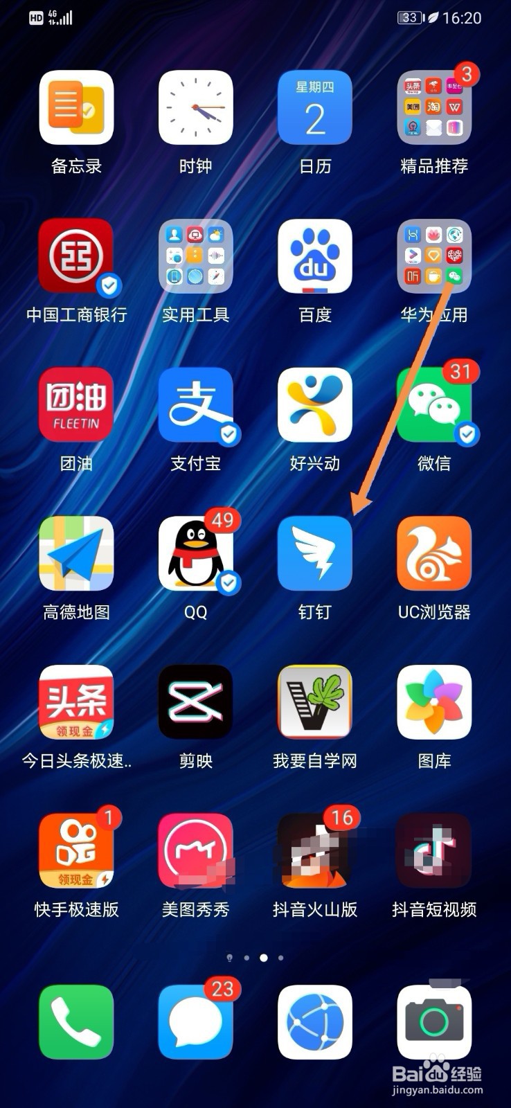钉钉如何开启横屏模式