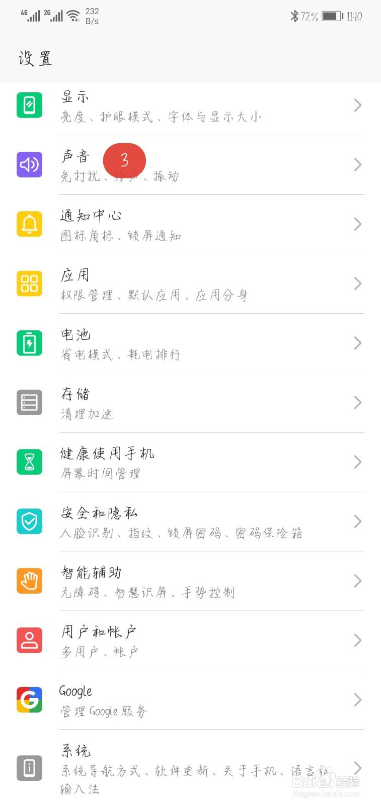 华为mate30pro短信怎么没有声音