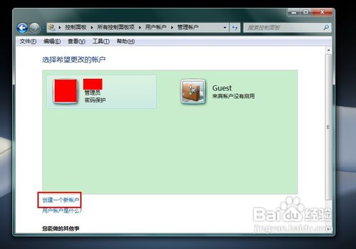 怎样新建Windows7账户