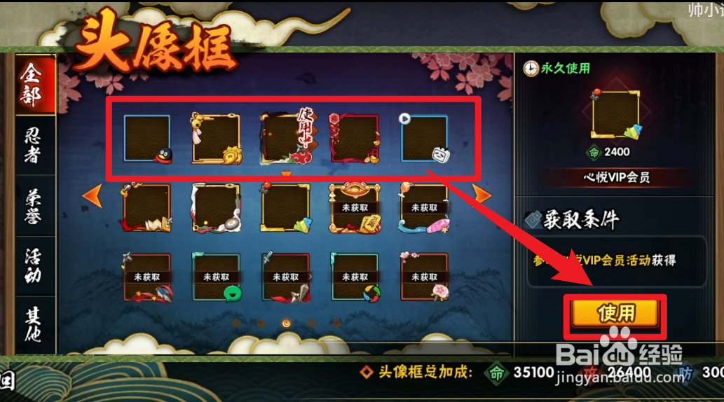 火影忍者怎么换头像