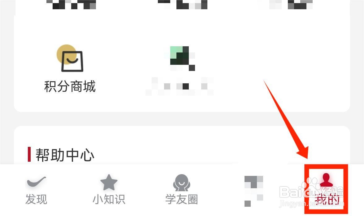 怎么开启学国学网APP距离提醒和蓝光过滤功能