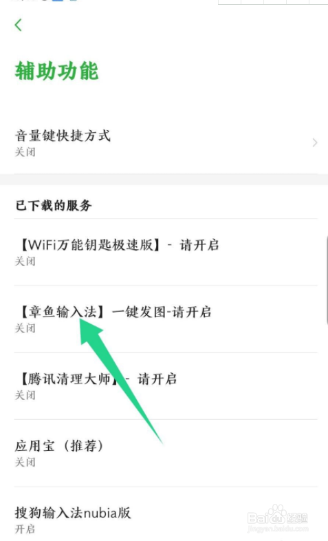章鱼输入法怎么开启一键发图辅助功能