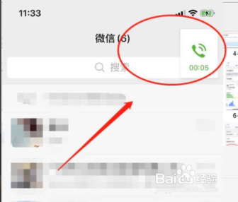 微信当前系统处于通话状态怎么关