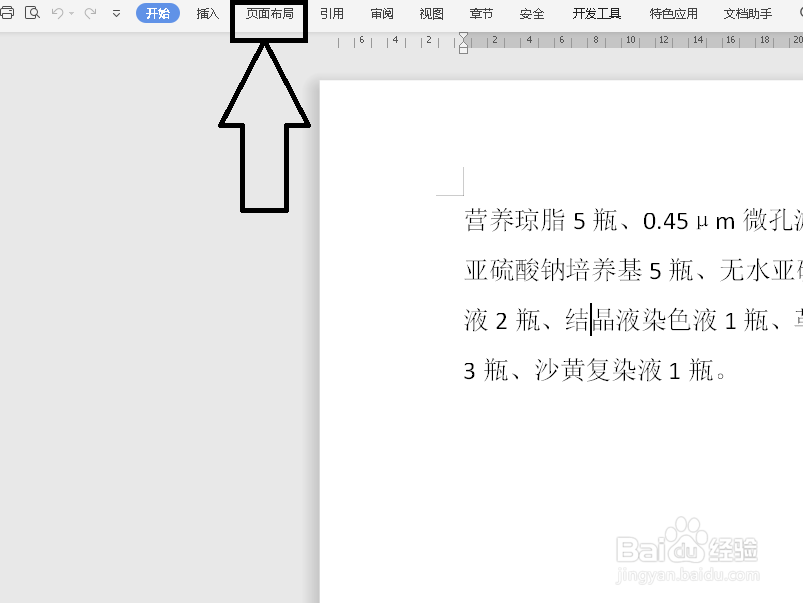 如何更改word当中的纸张方向及大小