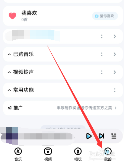 酷狗音乐问候音如何设置