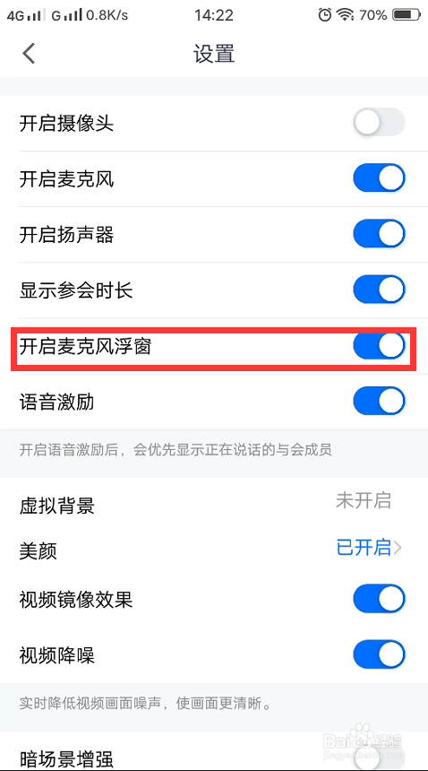 腾讯会议怎么关闭麦克风浮窗？