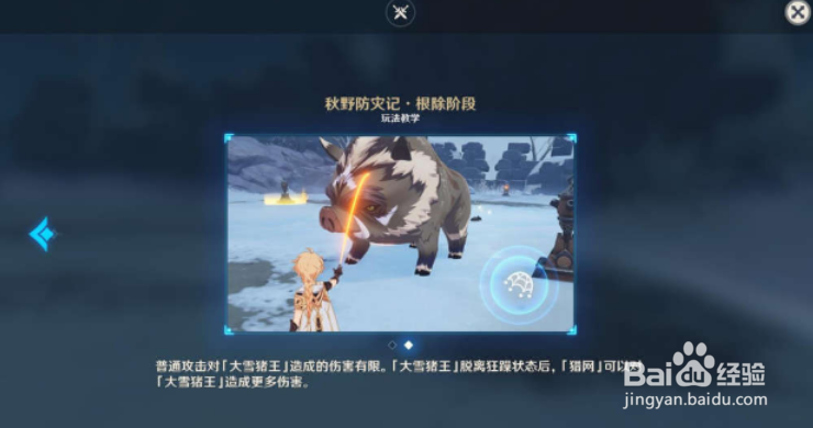 原神秋野防灾记根除攻略