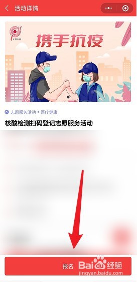 成都做志愿者怎么报名