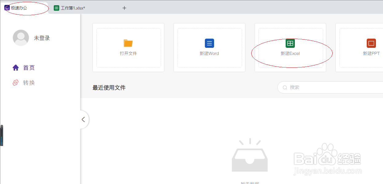 极速office 2021电子表格如何设置行分组