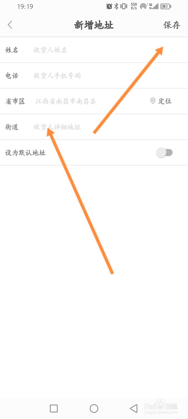 票牛软件怎么添加新地址