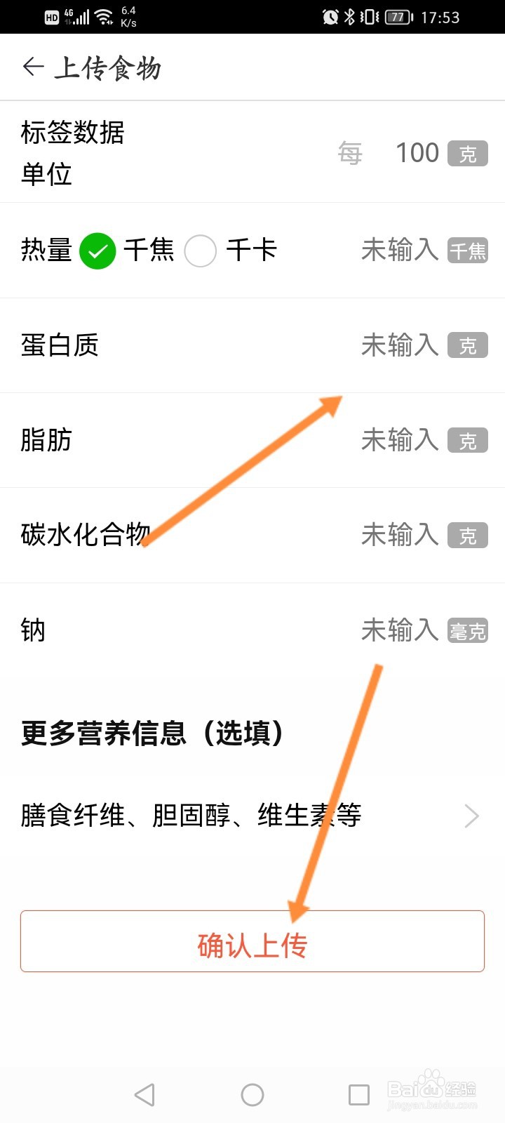 薄荷营养师怎么上传包装食物