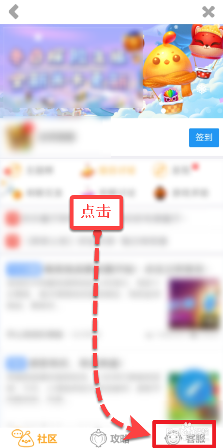 开心消消乐怎么联系在线客服