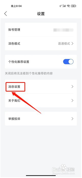 江铃智行APP如何关闭系统消息提醒