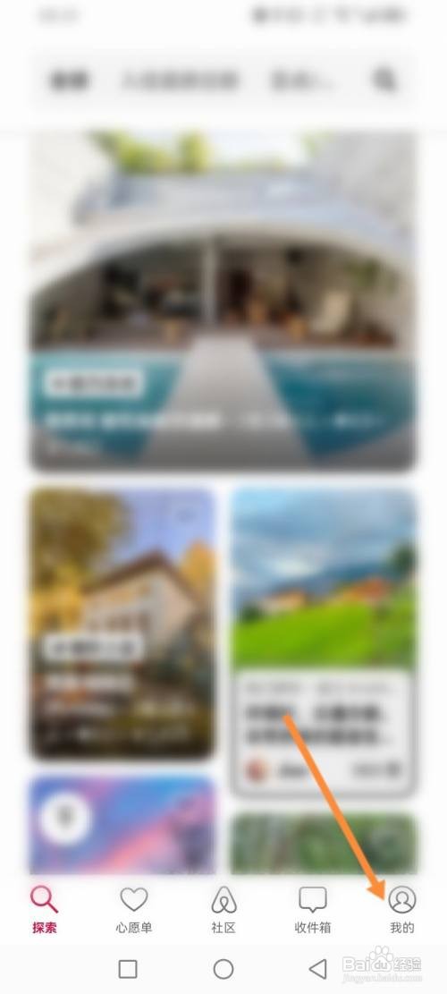 爱彼迎APP查看历史浏览记录怎样操作