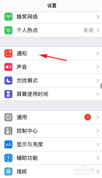 苹果手机上APP的红点怎么去掉