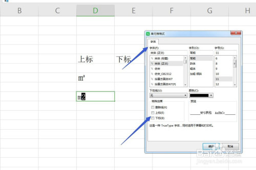 excel/wps表格怎么输入上标和下标?