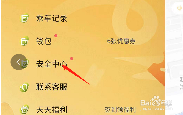 嘀嗒出行如何添加安全联系人