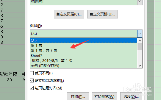 如何套用excel内置的页眉页脚样式