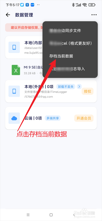 时间日志app如何存档当前数据