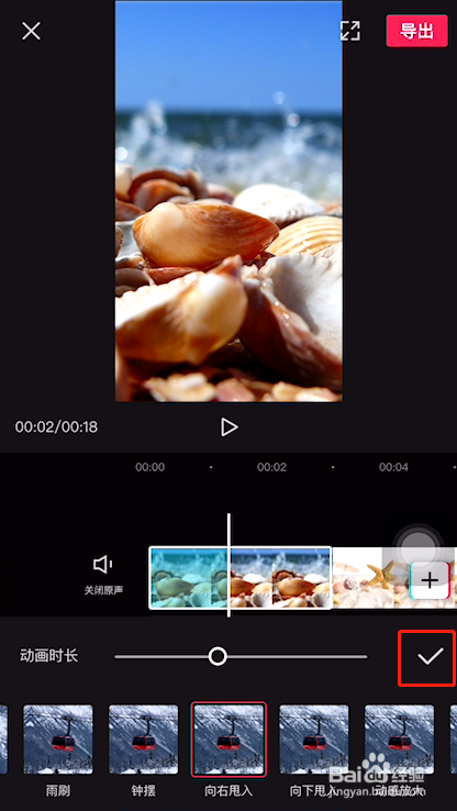 剪映转场怎么做抖动效果