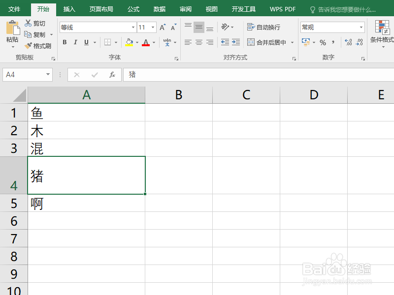 怎么删除Excel单元格