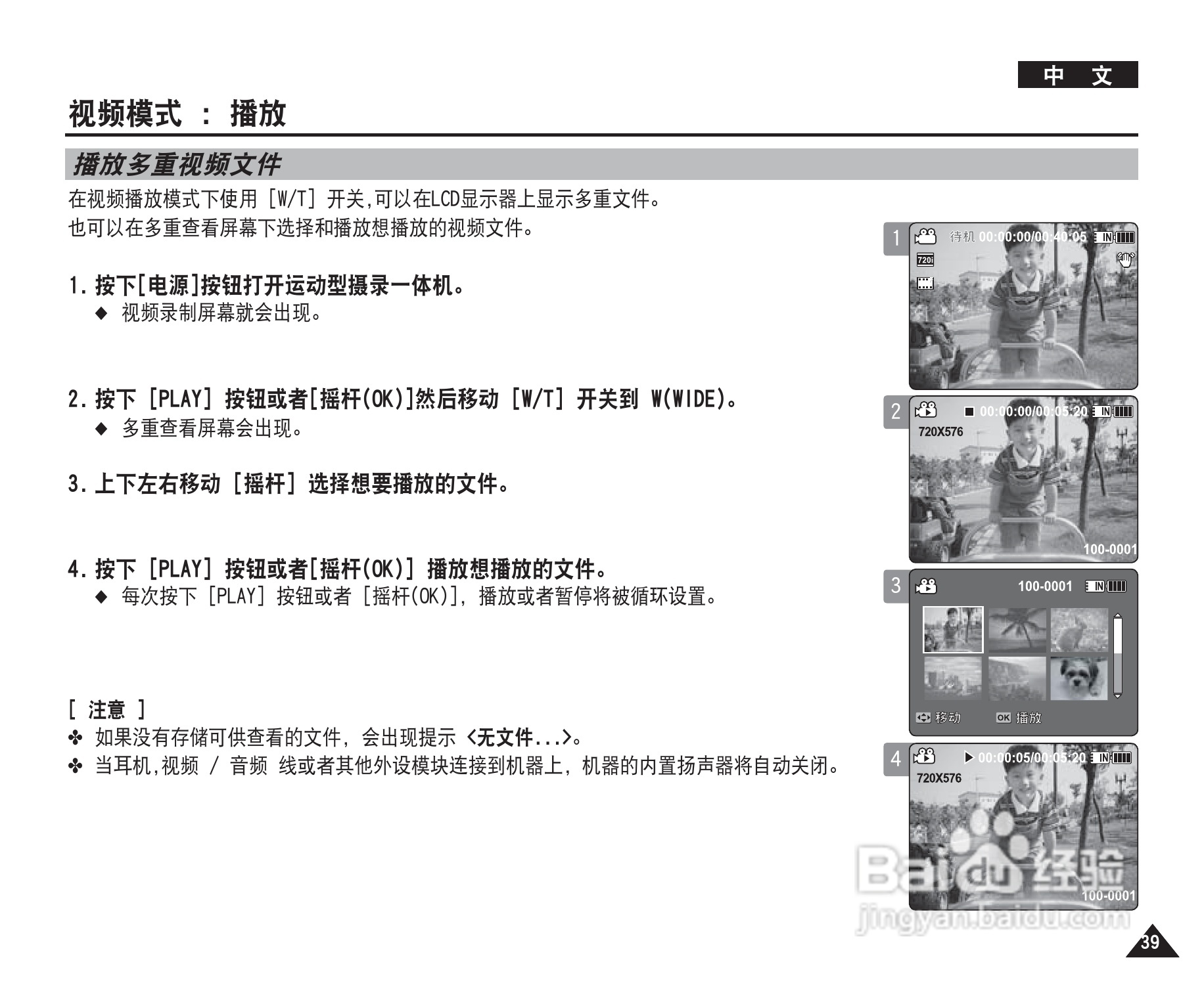 三星VP-X205L摄录一体机使用说明书:[4]
