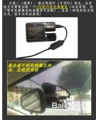 双镜头行车记录仪怎么安装
