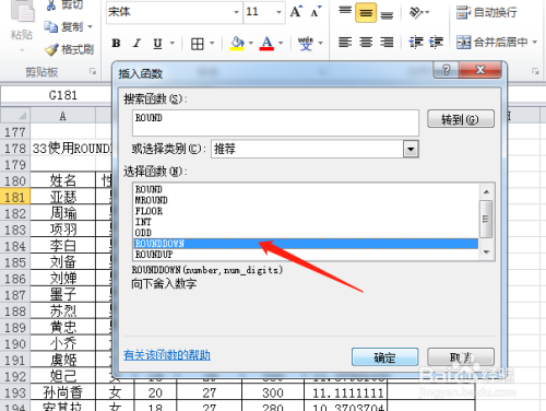 EXCEL使用ROUNDDOWN函数向下舍如数字