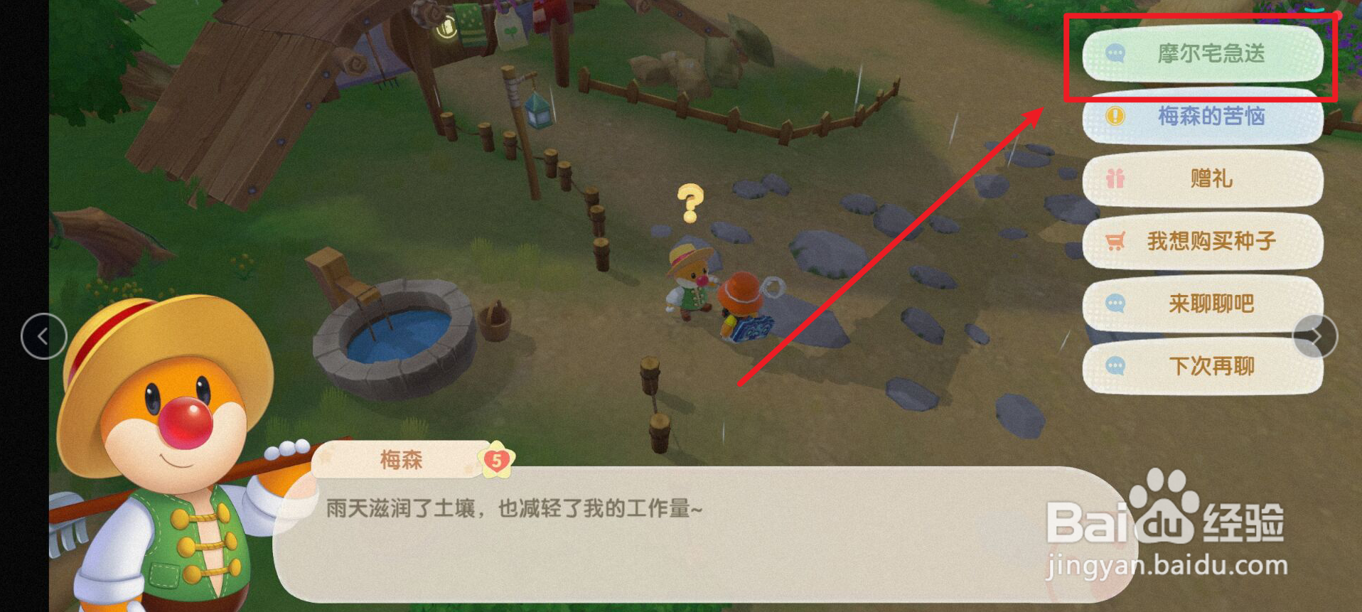 摩尔庄园如何参与KFC宅急送活动?