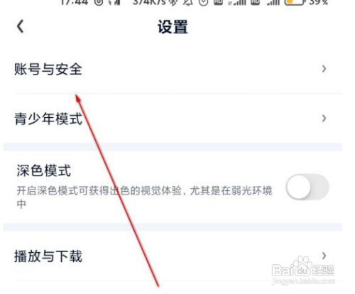 爱奇艺登录设备怎么设置？