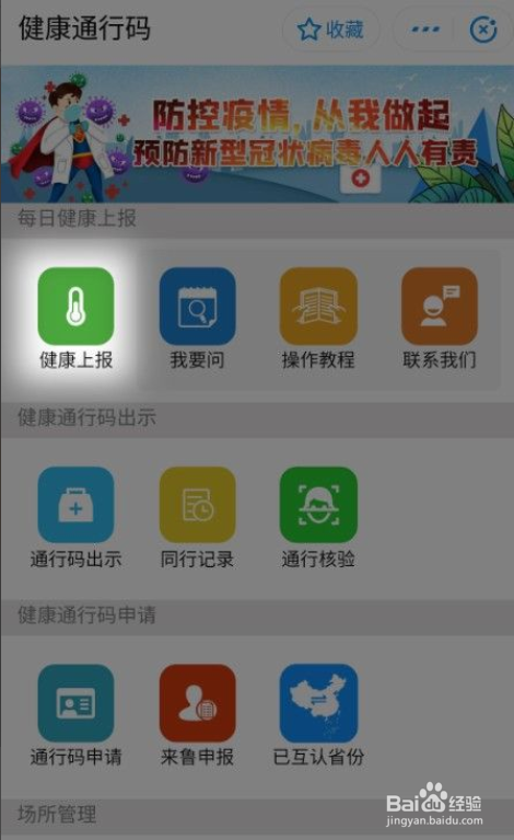 如何用支付宝进行健康上报