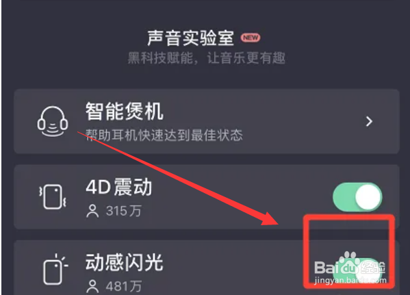 QQ音乐动感闪光效果怎么开启？