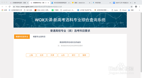 新高考选科测评产品使用指南