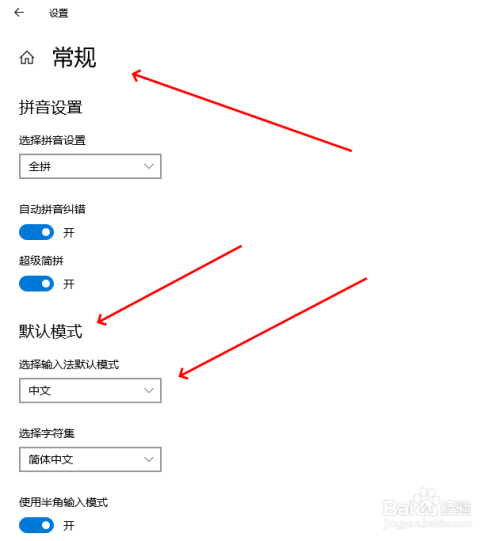 将WINDOWS10默认输入法设置为英文的方法